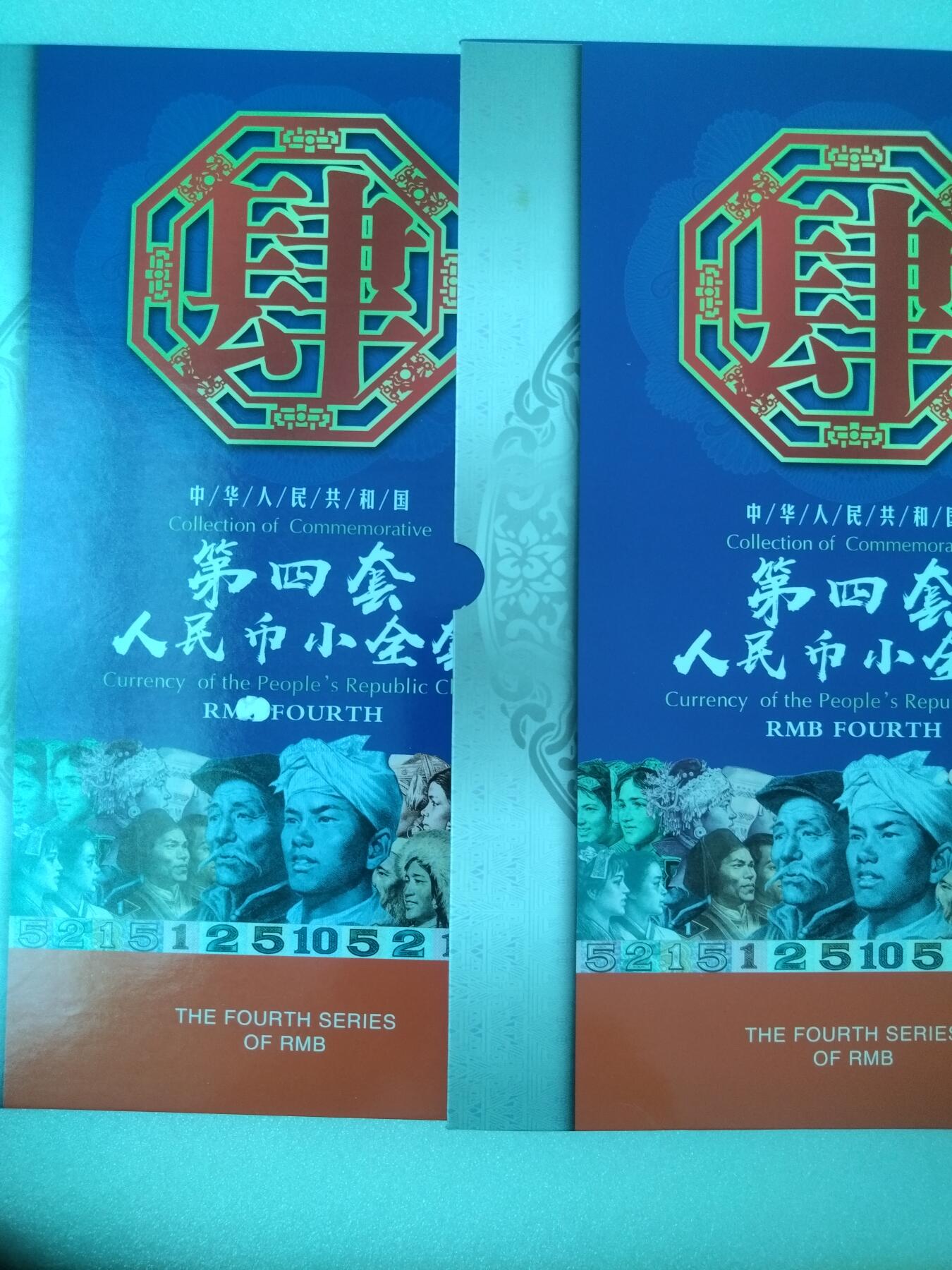 人民币小全套