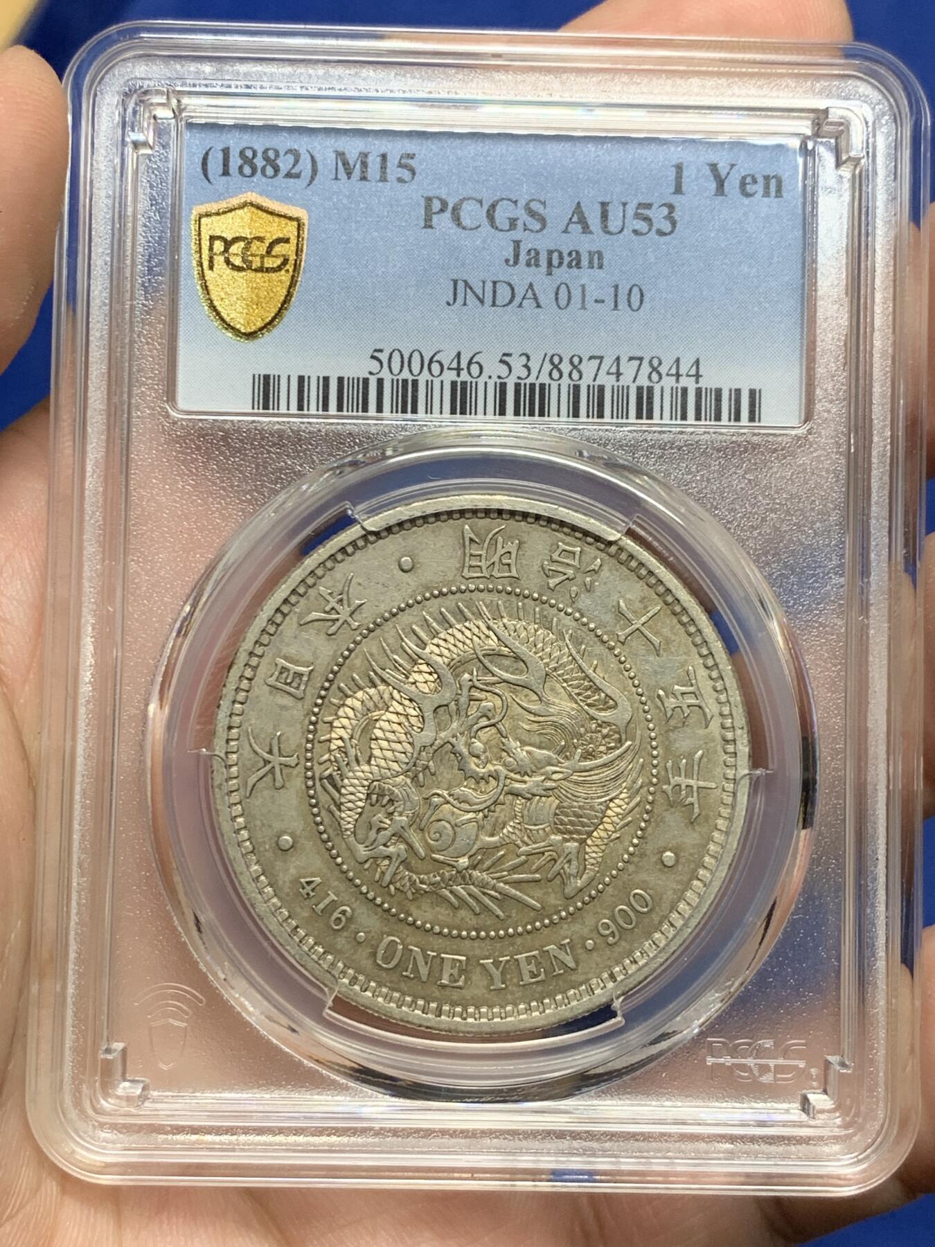 《竞宝斋》第292场- 周日，周一  2场连拍 （全场包邮） PCGS AU53 日本1882明治十五年龙虾一元银币