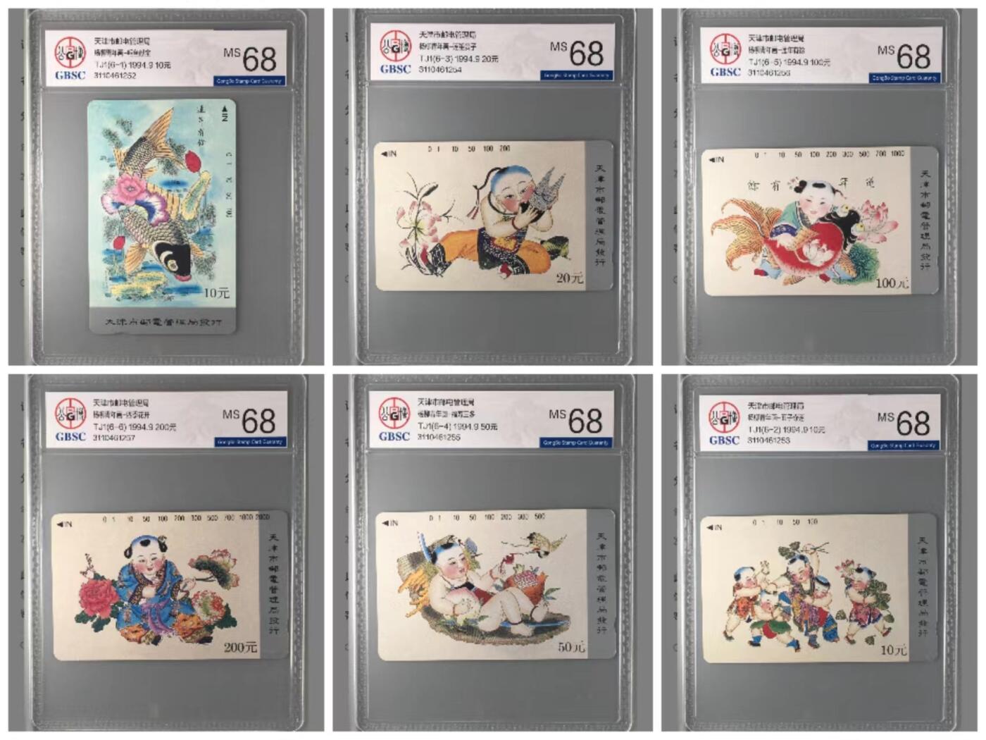 【琪哥网】美评/国评综合场(九） 【公博68】天津杨柳青连号一套