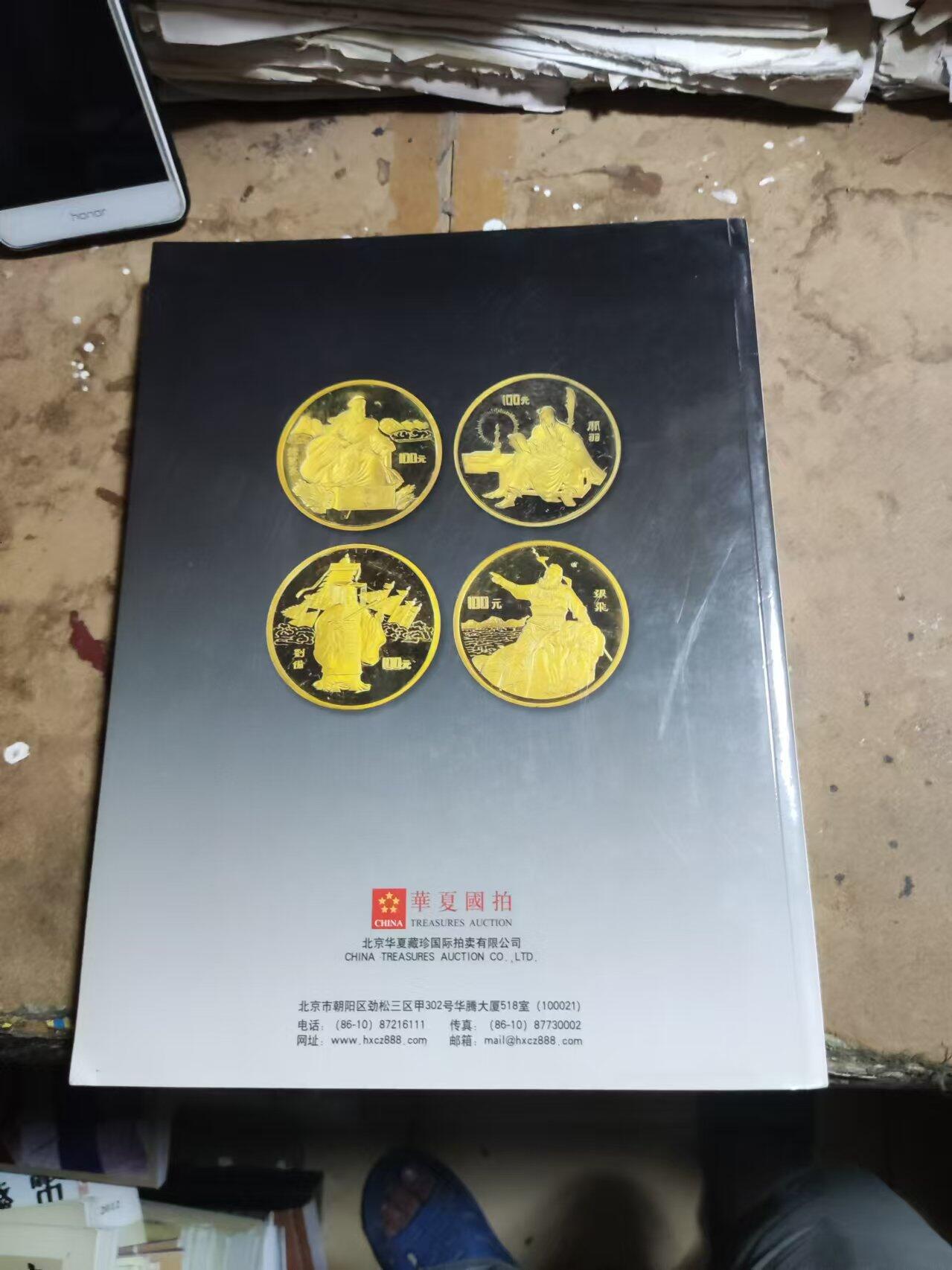 华夏国拍2012夏季拍卖会古钱机制币（8品左右）