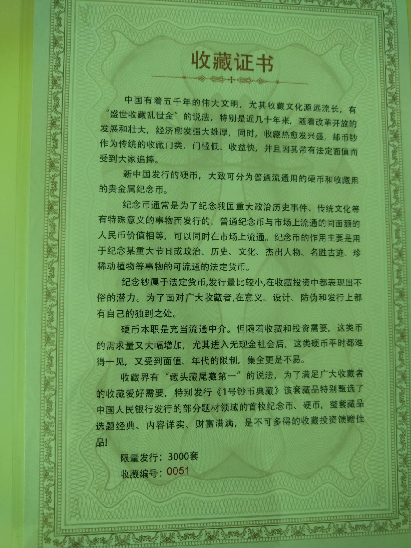 壹号钞典藏