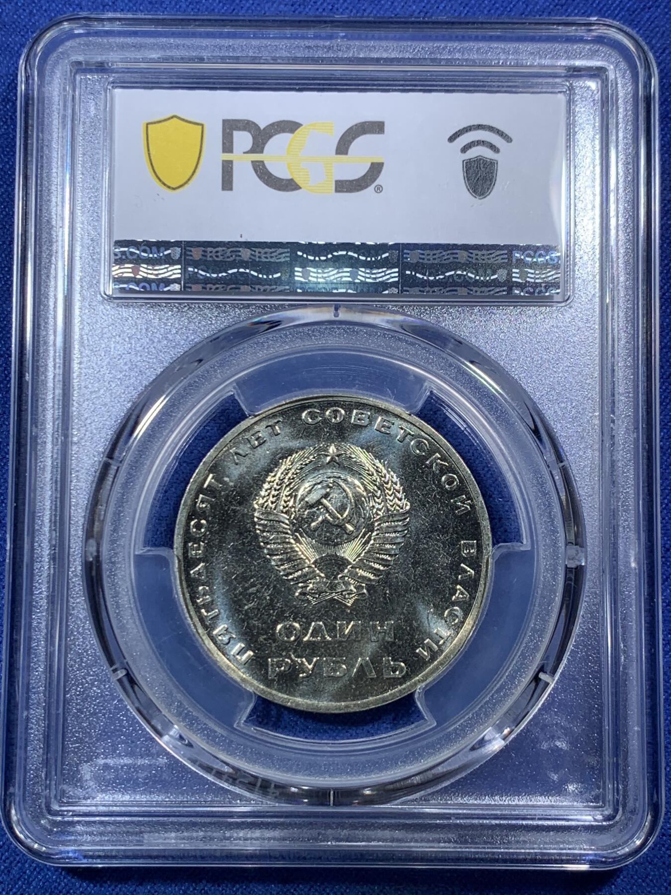 《竞宝斋》第292场- 周日，周一  2场连拍 （全场包邮） PCGS MS66 苏联1967年列宁挥手十月革命50年1卢布纪念币，冠军分！！！镜面工艺漂亮，高分不多见！