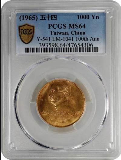 中国台湾1965年孙中山百年纪念金币 pcgs64 - 中国台湾1965年孙中山百年纪念金币 pcgs64