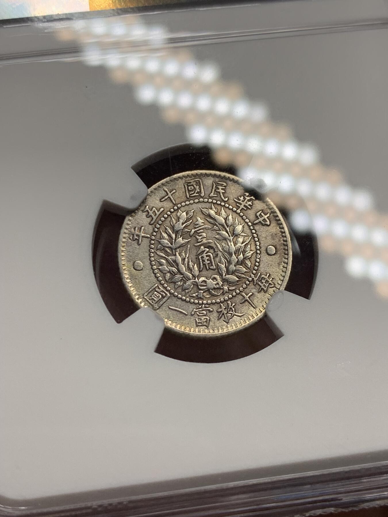 《竞宝斋》第292场- 周日，周一  2场连拍 （全场包邮） NGC VFD 民国十五年龙凤壹角银币