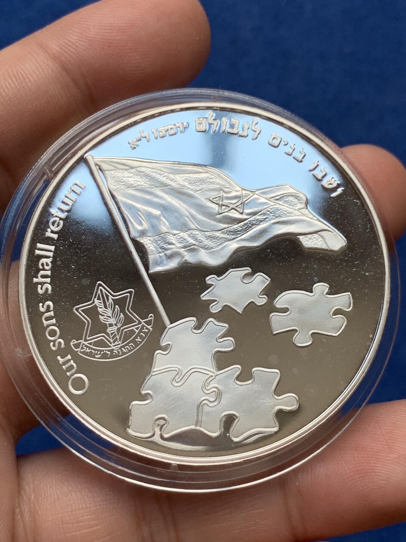 《竞宝斋》第292场- 周日，周一  2场连拍 （全场包邮） 以色列纪念失踪将士和俘虏纪念超大银章 国旗图案 49g 50mm