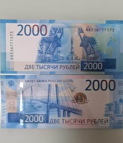 全新俄罗斯2000卢布 保真 单枚价号随机 - 全新俄罗斯2000卢布 保真 单枚价号随机