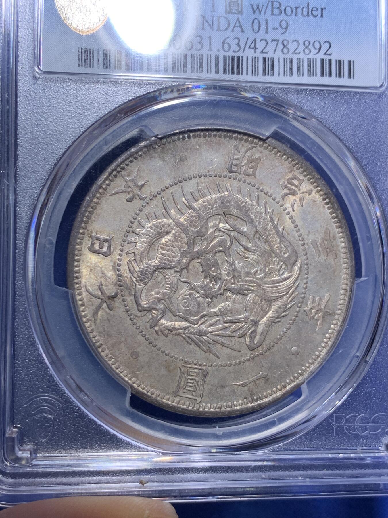 《竞宝斋》第292场- 周日，周一  2场连拍 （全场包邮） PCGS MS63 日本明治三年太阳花 龙洋壹圆银币 味道币