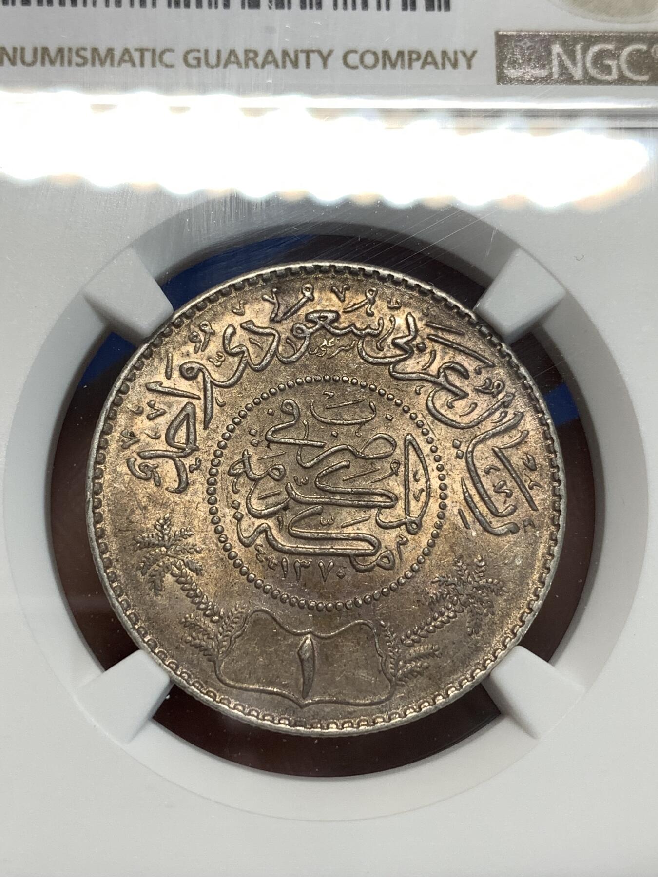 《竞宝斋》第292场- 周日，周一  2场连拍 （全场包邮） NGC MS61 AH1370（1950年）沙特阿拉伯1里亚尔银币 玫瑰金包浆