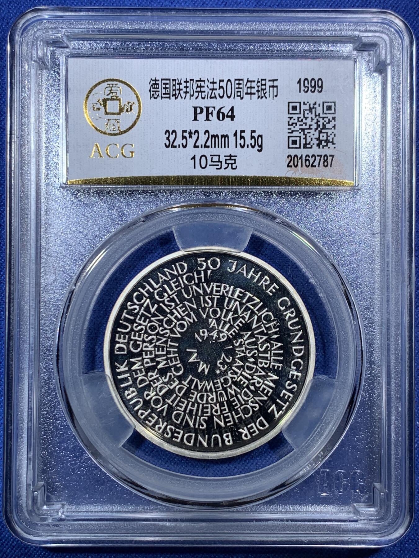 《竞宝斋》第292场- 周日，周一  2场连拍 （全场包邮） ACG PF64 1999年德国联邦宪法50周年精制银币 稀少绝美好品10马克