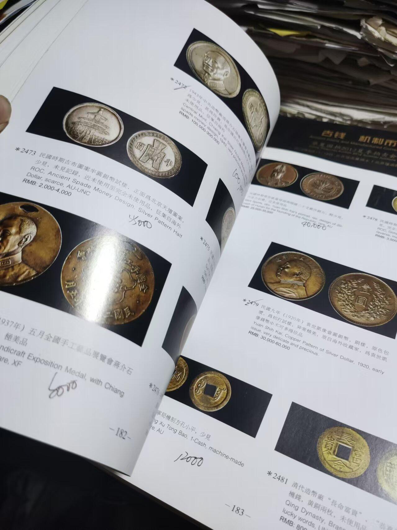 华夏国拍2011春季拍卖会 古钱机制币（8品左右，有标记）