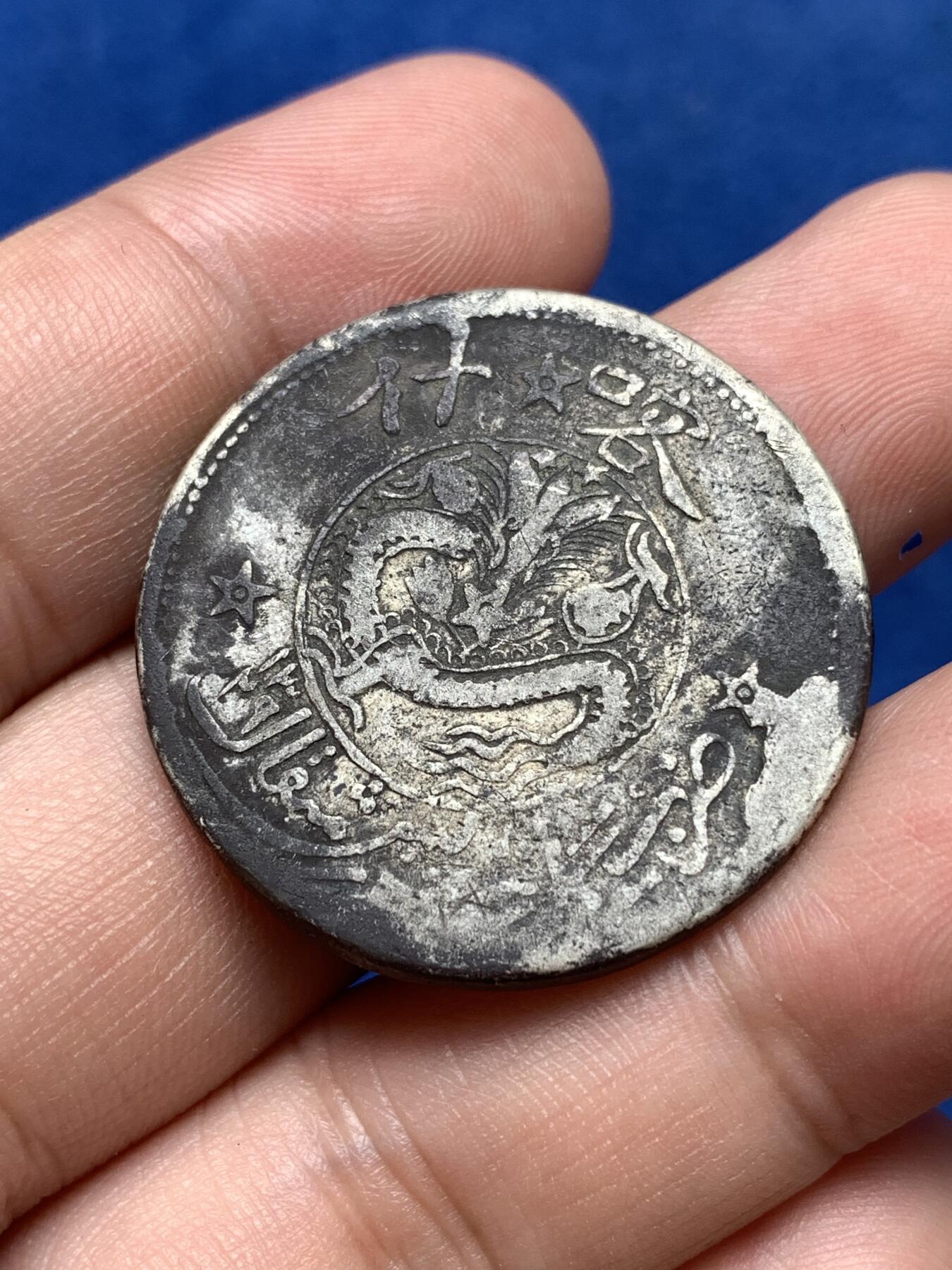 《竞宝斋》第292场- 周日，周一  2场连拍 （全场包邮） 新疆喀什五钱九星版 图案文字基本清晰 原味老包浆 细节 见图