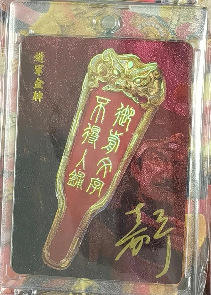 百里卡牌“交个朋友”福利第一场 百里卡牌 满江红 鞠嘉宁 特卡 进军金牌 亲签卡