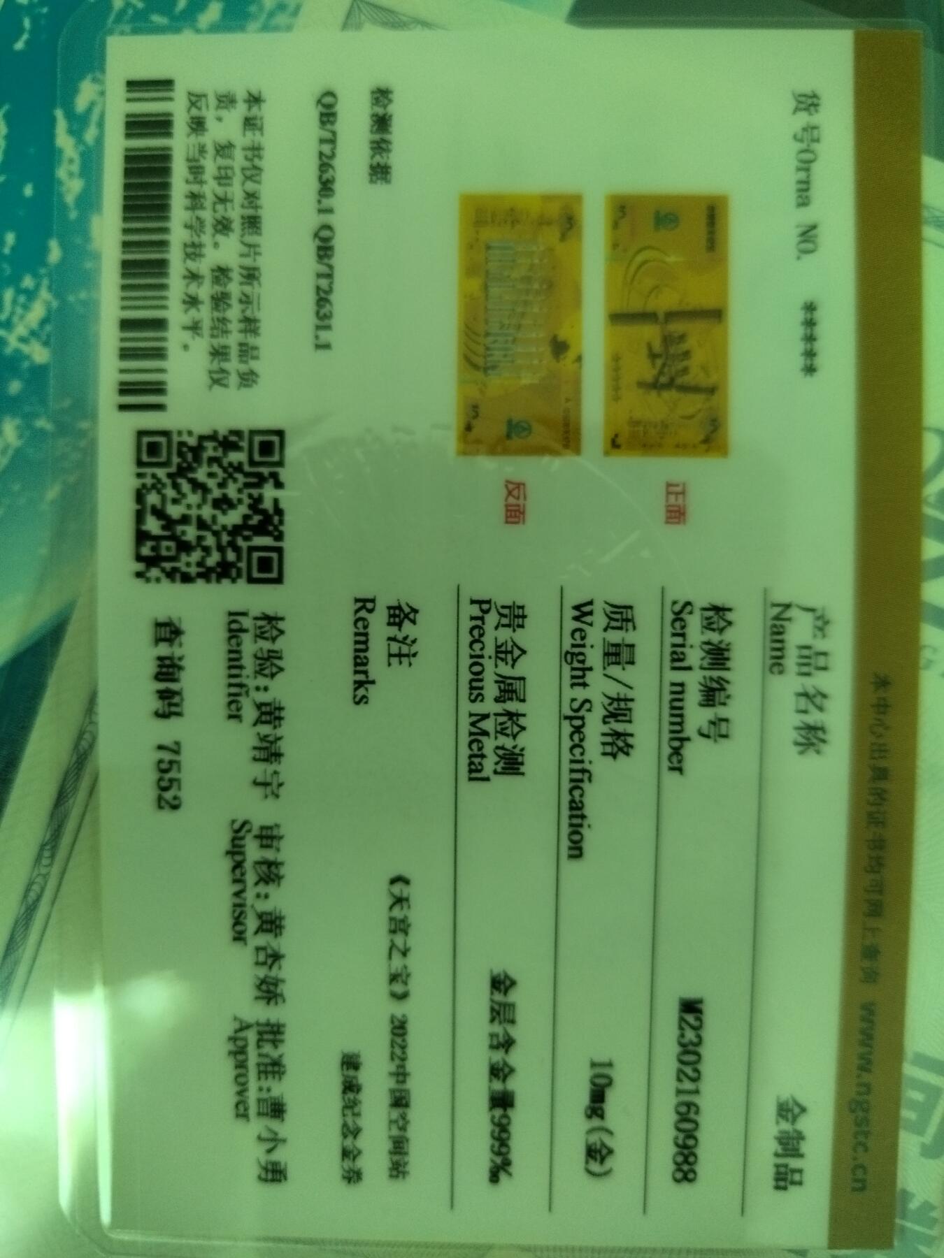 中国航天纪念金卷