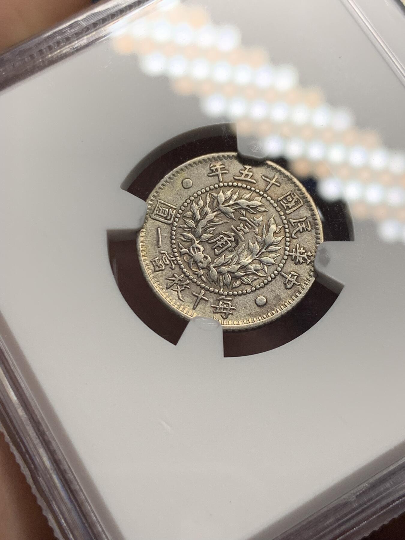 《竞宝斋》第292场- 周日，周一  2场连拍 （全场包邮） NGC VFD 民国十五年龙凤壹角银币