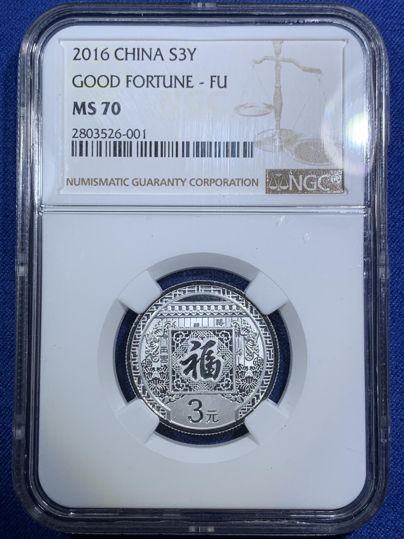 《竞宝斋》第292场- 周日，周一  2场连拍 （全场包邮） NGC MS70 满分 2016年贺岁福币 美评棕标 序号001