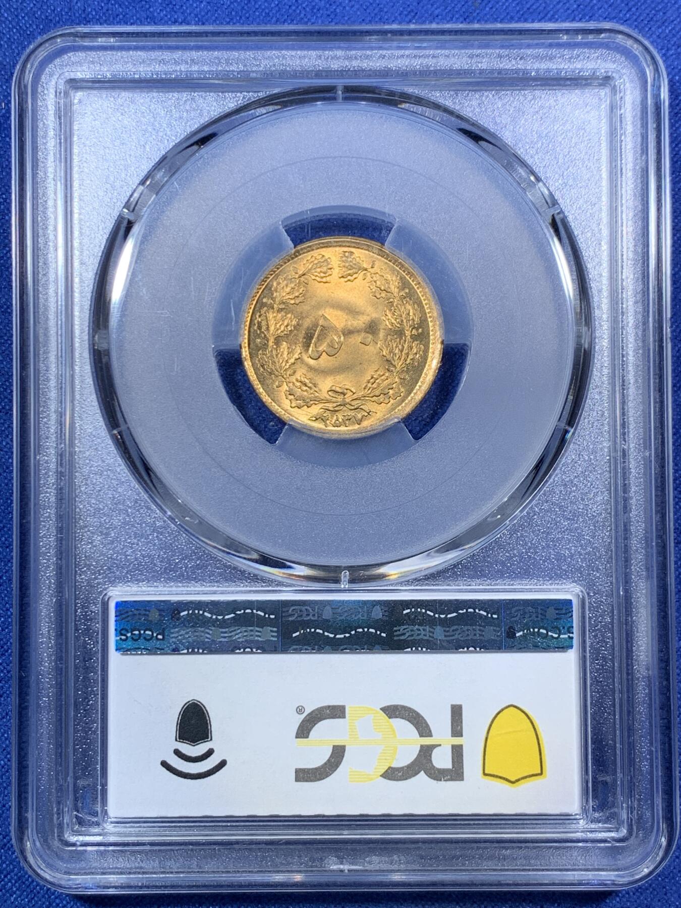 《竞宝斋》第292场- 周日，周一  2场连拍 （全场包邮） PCGS金盾 MS67 伊朗1978年狮子拿刀50第纳尔铜币 亚军分