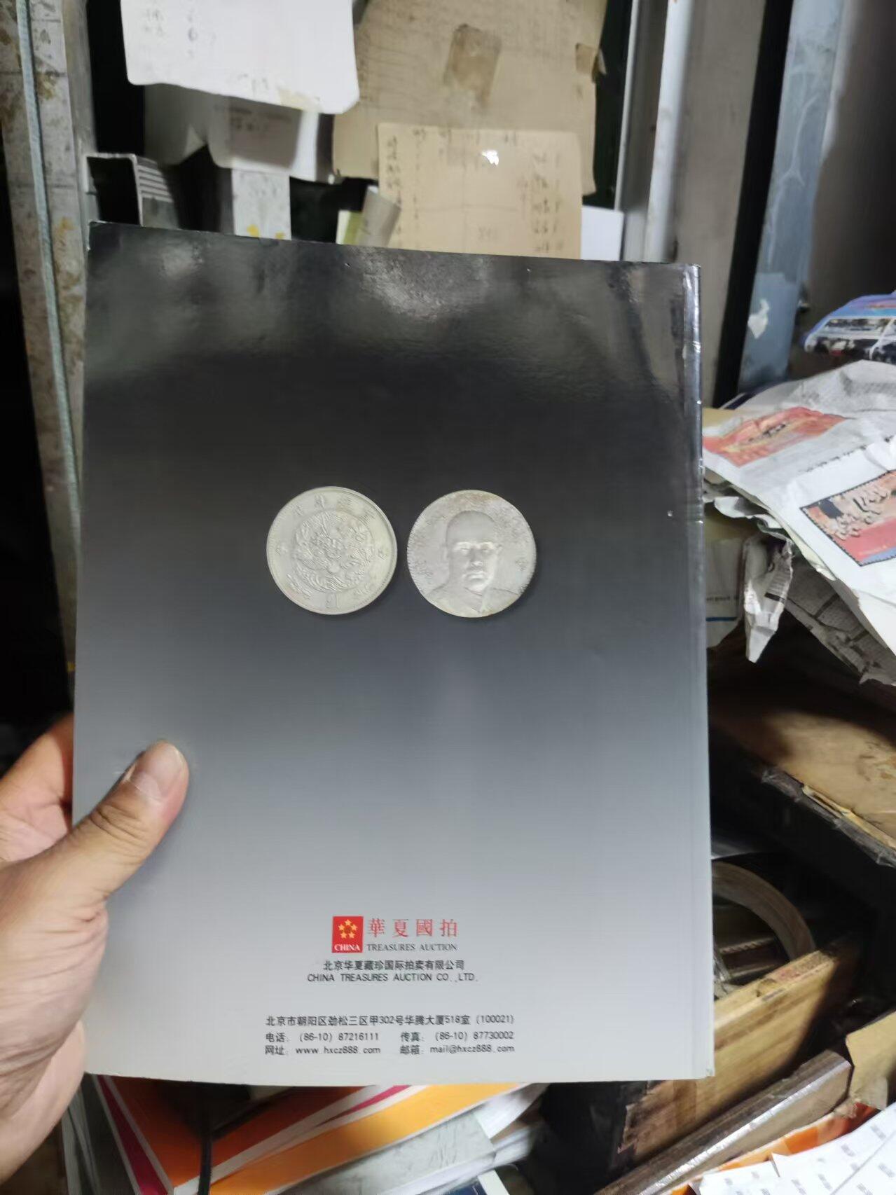 华夏国拍2013夏季拍卖会机制币（8品左右）