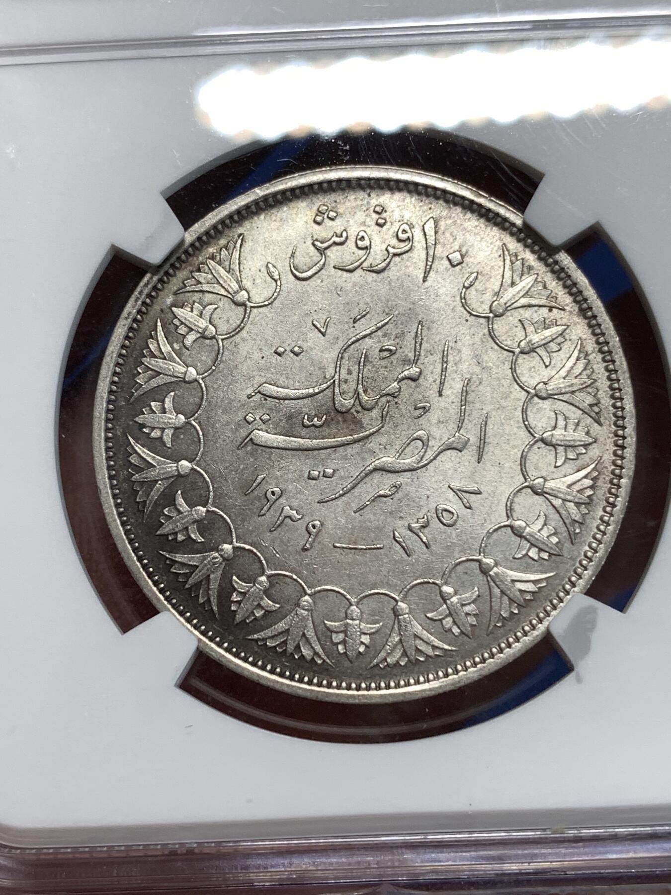 《竞宝斋》第292场- 周日，周一  2场连拍 （全场包邮） NGC MS63 1939埃及法鲁克国王10P银币，正面霜光白净，背面黑彩。著名的大收藏家国王，63可藏分数