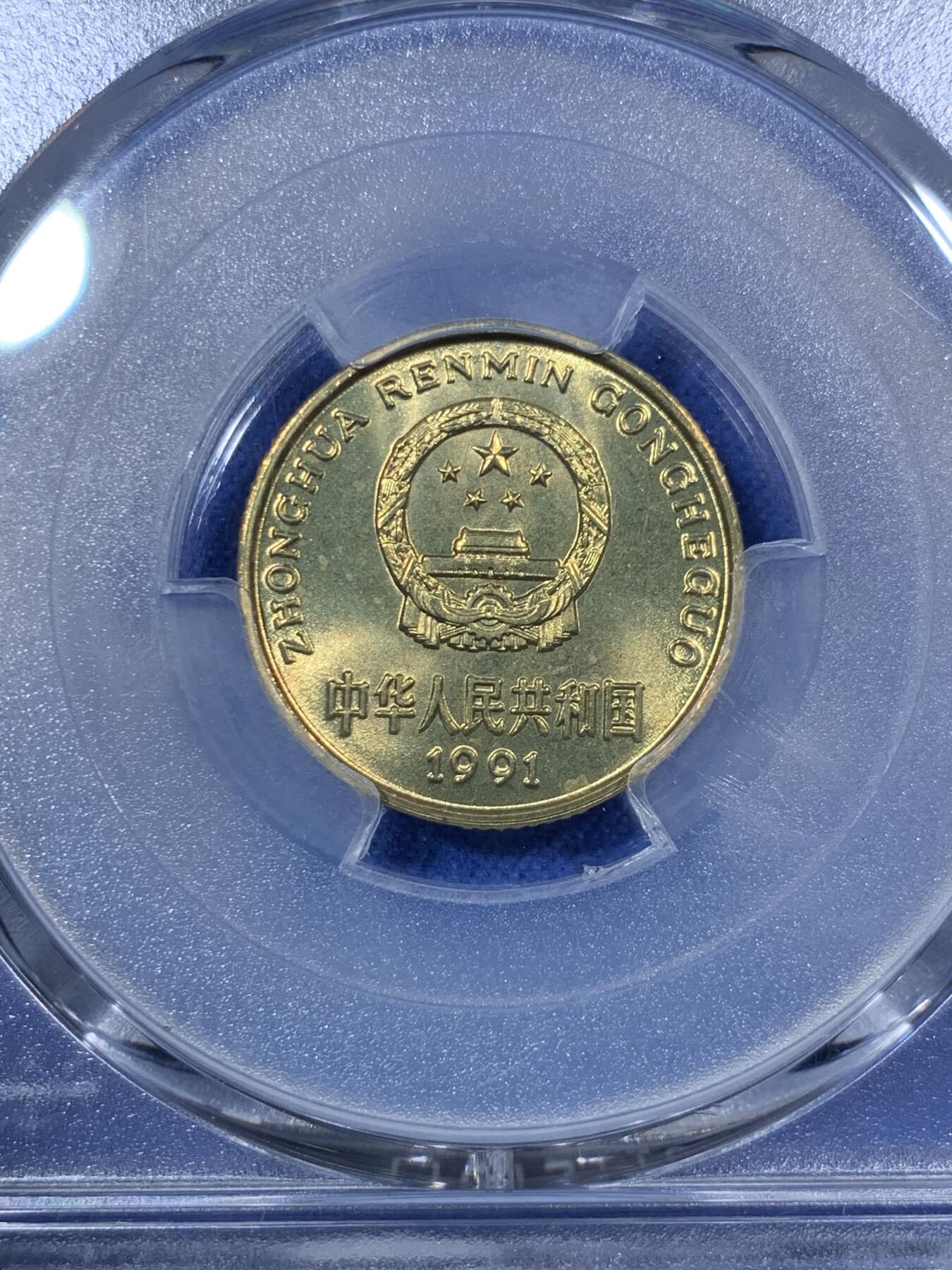 《竞宝斋》第292场- 周日，周一  2场连拍 （全场包邮） 三枚一组 PCGS MS67/68 中国梅花5角 1991/1994/1997年 闪电标 高分好状态