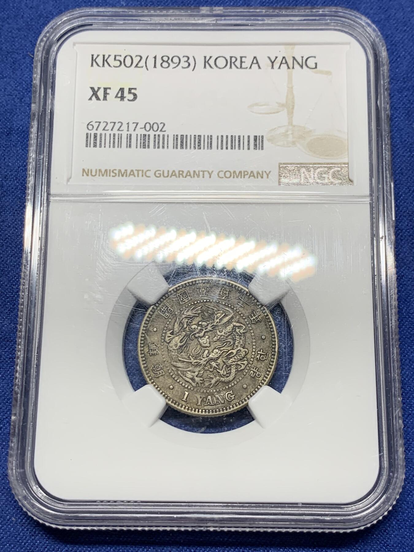 《竞宝斋》第292场- 周日，周一  2场连拍 （全场包邮） NGC XF45 朝鲜1893五百二年双龙一两银币 原味老包浆