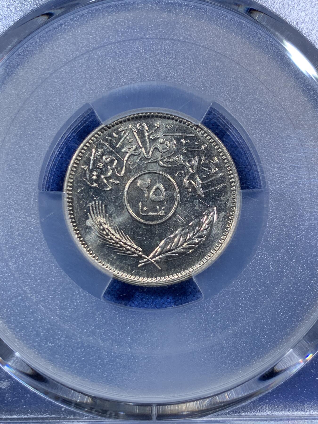 《竞宝斋》第292场- 周日，周一  2场连拍 （全场包邮） PCGS MS65 伊拉克1981年25菲尔镍币 季军分 更高分只有3枚