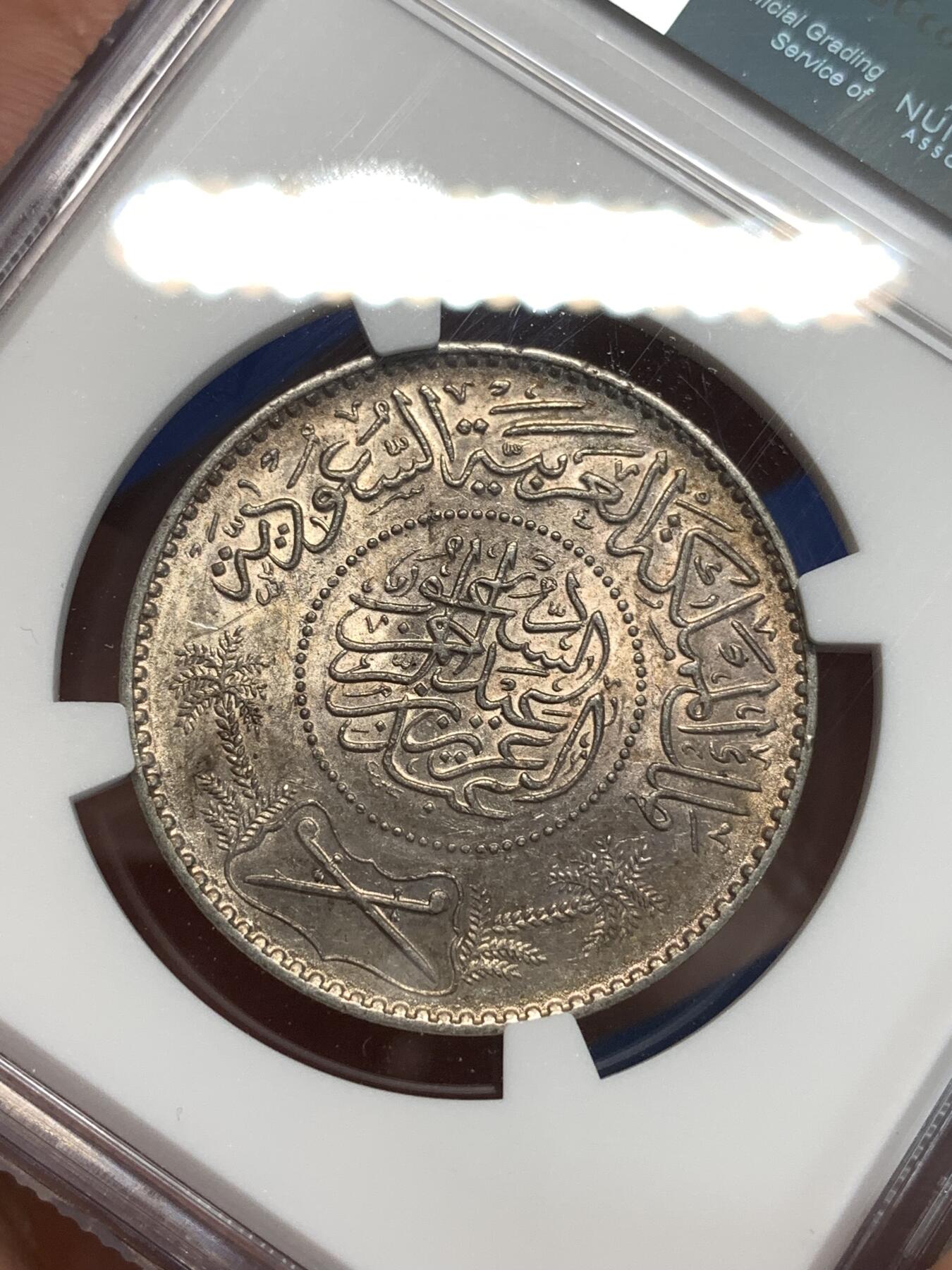 《竞宝斋》第292场- 周日，周一  2场连拍 （全场包邮） NGC MS61 AH1370（1950年）沙特阿拉伯1里亚尔银币 玫瑰金包浆