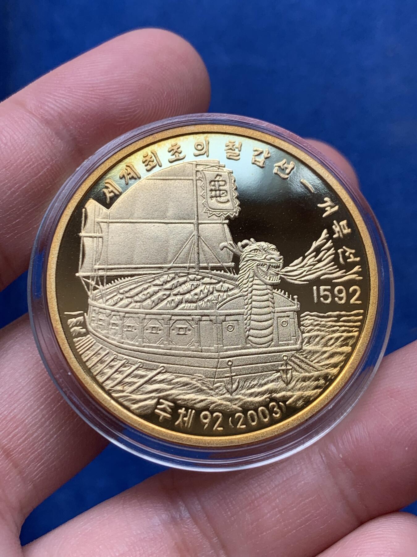 《竞宝斋》第292场- 周日，周一  2场连拍 （全场包邮） 朝鲜2003年李舜臣龟甲战船20元铜样币