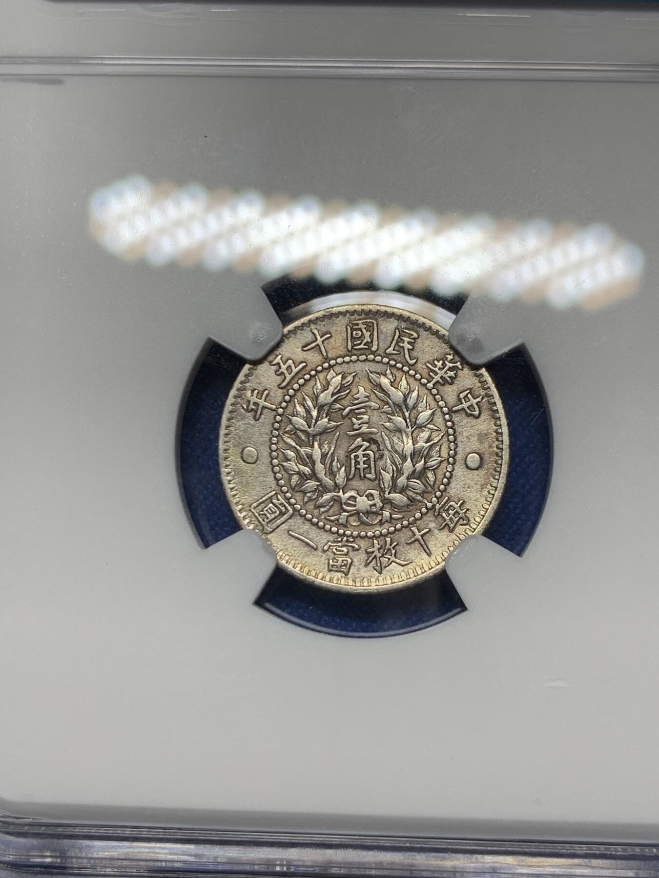 《竞宝斋》第292场- 周日，周一  2场连拍 （全场包邮） NGC VFD 民国十五年龙凤壹角银币