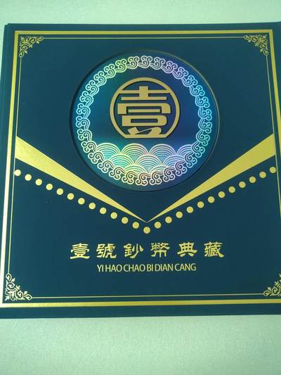 壹号钞典藏 - 壹号钞典藏