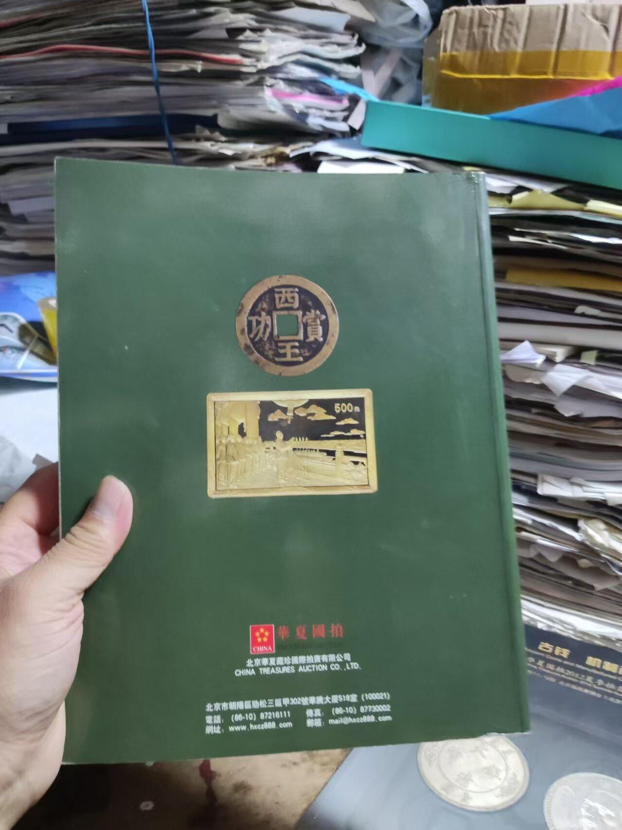 华夏国拍2011春季拍卖会 古钱机制币（8品左右，有标记）