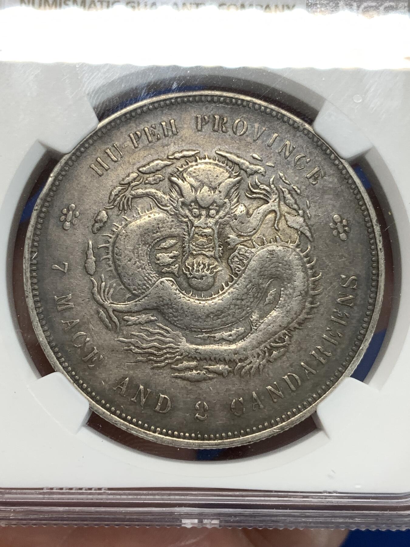 《竞宝斋》第292场- 周日，周一  2场连拍 （全场包邮） NGC VFD 湖北省造1895-1907光绪元宝 库平七钱二分 龙洋银币 酱彩老包浆老味道 细节见图