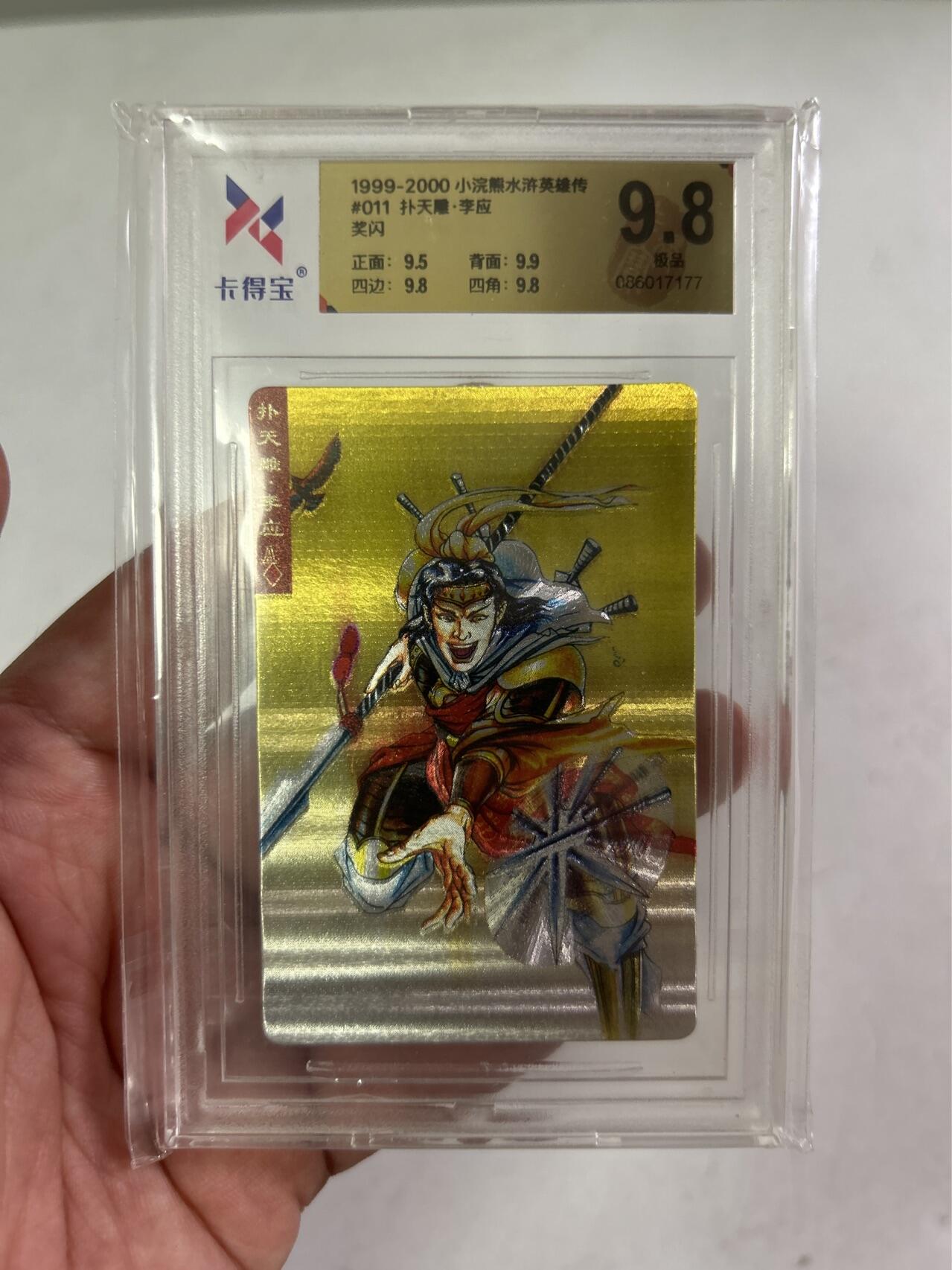 小浣熊卡德宝评价卡金标9.8分李应