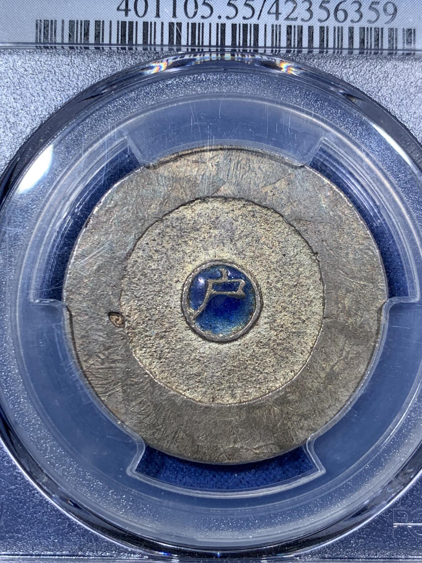 《竞宝斋》第292场- 周日，周一  2场连拍 （全场包邮） PCGS AU55 朝鲜1882年李朝大东三钱蓝珐琅银币 海蓝之谜般的蓝釉珐琅所见最美 户字深峻 配以周身彩色包浆 令人难以释怀 铸造时币胚缺陷造成气孔 UNC底板低评
