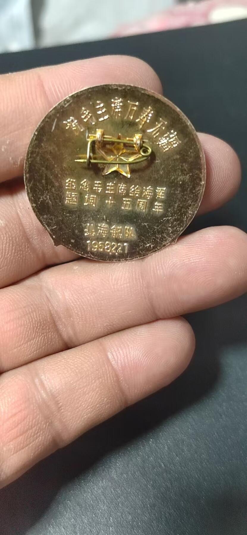 毛主席像章专场，都是部队章 🔥🔥🔥🔥毛主席像章，39.1毫米，背面有铭文：北海舰队