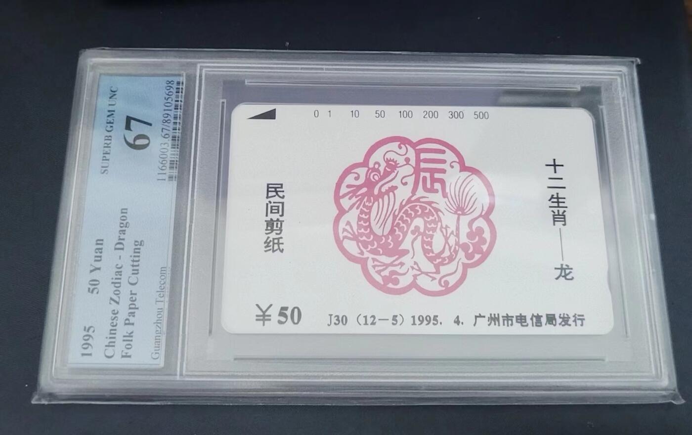 【琪哥网】美评/国评综合场(九） 【PCGS67】广州十二生肖之龙年