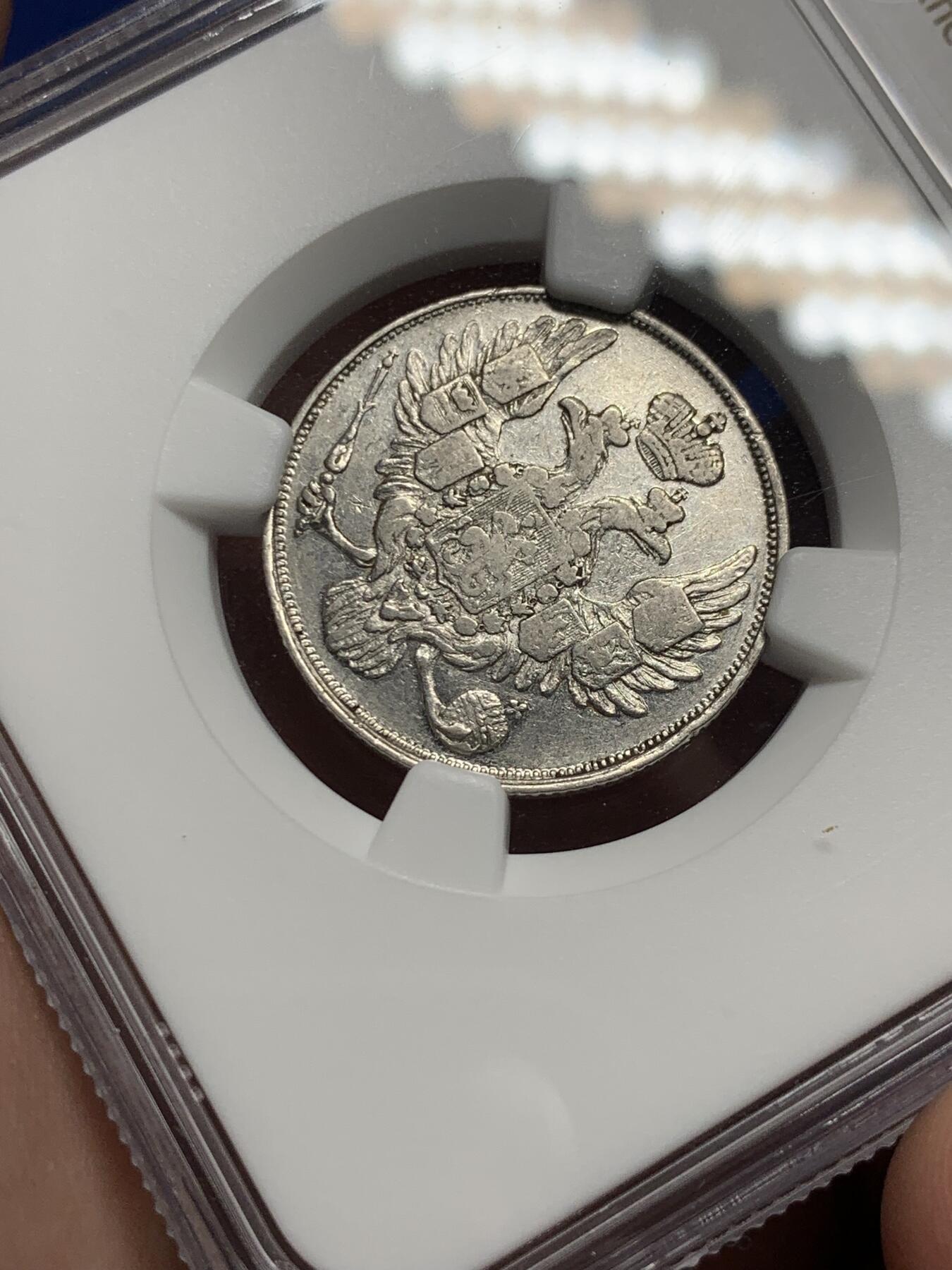 《竞宝斋》第292场- 周日，周一  2场连拍 （全场包邮） NGC VF30 沙俄尼古拉一世3卢布铂金币 稀有币 国内几年才能见到一枚，世界最早的铂金币而且还是少见年份，量稀少，拍价水涨船高。