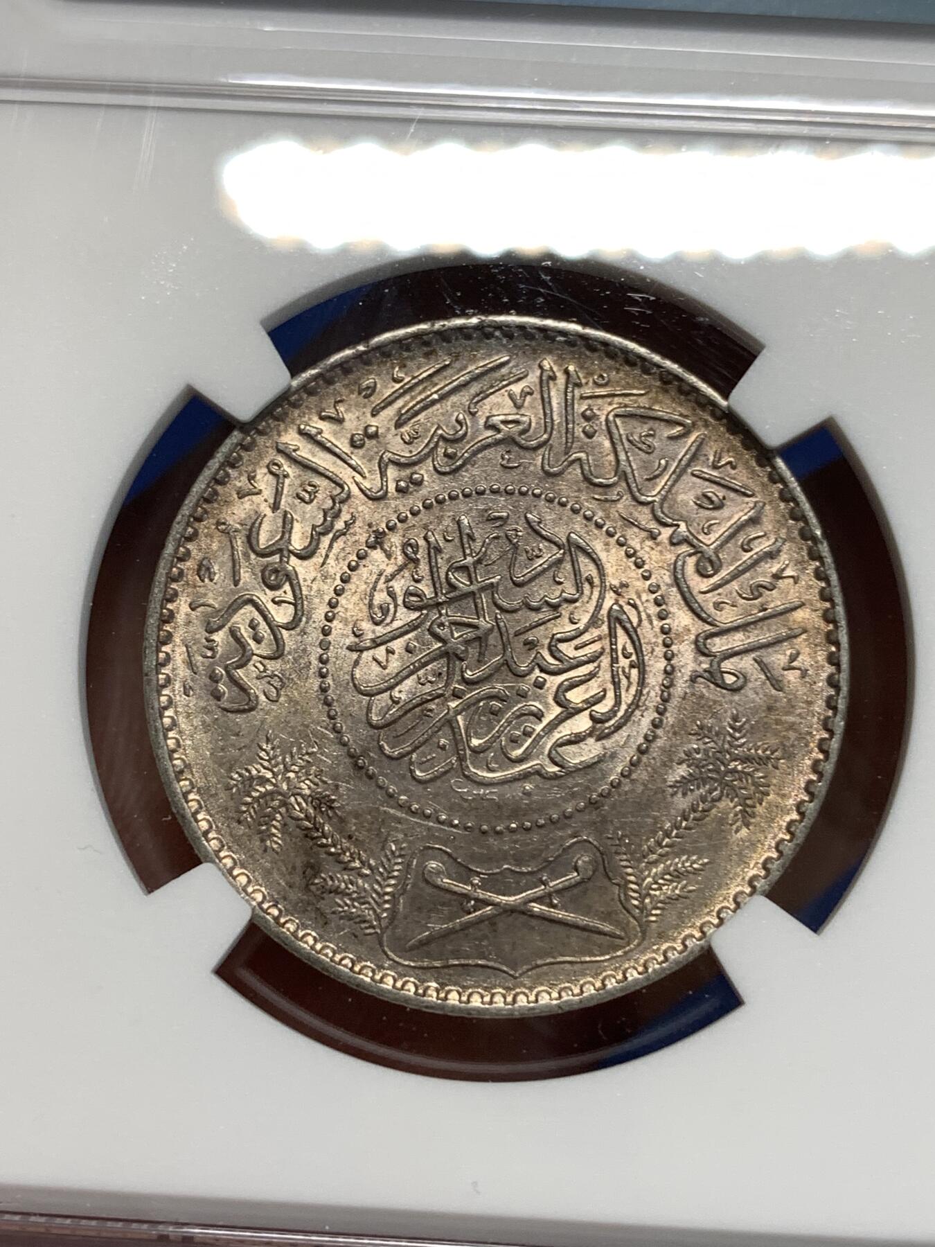 《竞宝斋》第292场- 周日，周一  2场连拍 （全场包邮） NGC MS61 AH1370（1950年）沙特阿拉伯1里亚尔银币 玫瑰金包浆