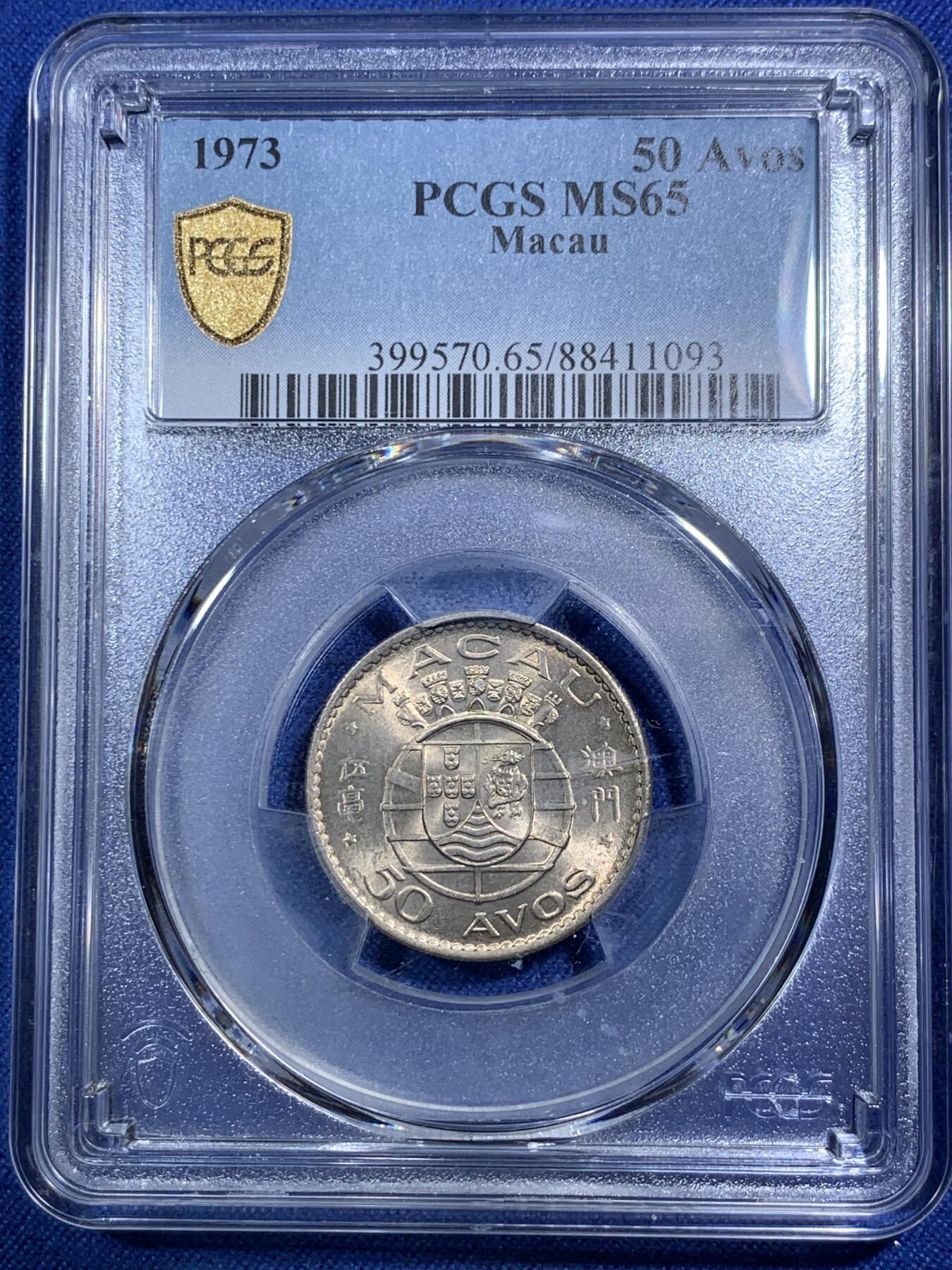 《竞宝斋》第292场- 周日，周一  2场连拍 （全场包邮） PCGS MS65 1973澳门五毫 原袋拆出送评 两面转光犀利 毫无瑕疵 顶级高分