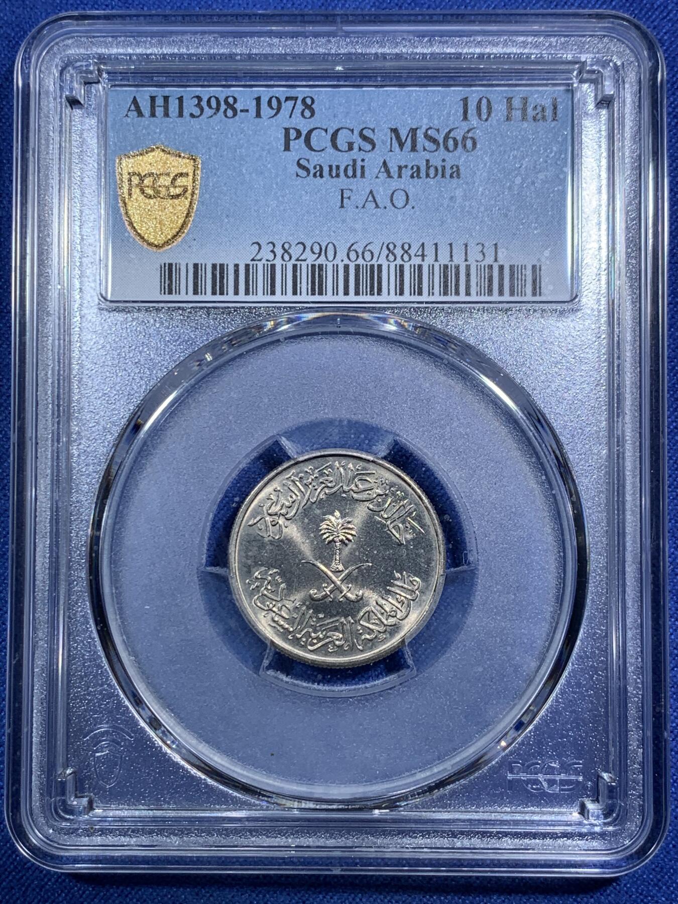 《竞宝斋》第292场- 周日，周一  2场连拍 （全场包邮） PCGS MS66 亚军分 1978 沙特阿拉伯 FAO纪念 10哈拉拉 沙特FAO是上涨品种 很少见 这种两面转光的好品更是可遇不可求