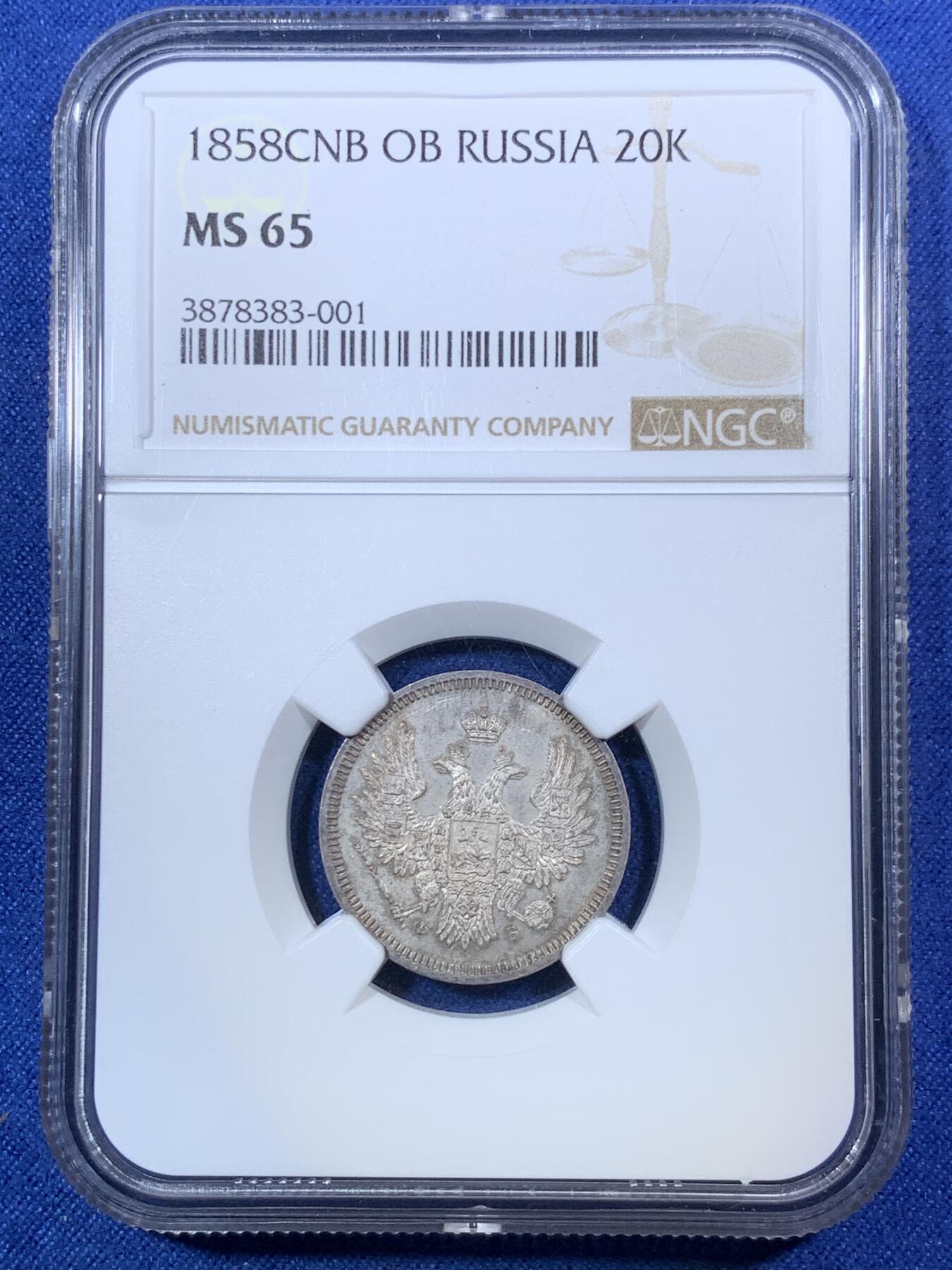 《竞宝斋》第292场- 周日，周一  2场连拍 （全场包邮） NGC MS65 沙俄亚历山大二世20戈比银币 少见初铸底板镜面，视觉效果极佳，高分仅5枚。