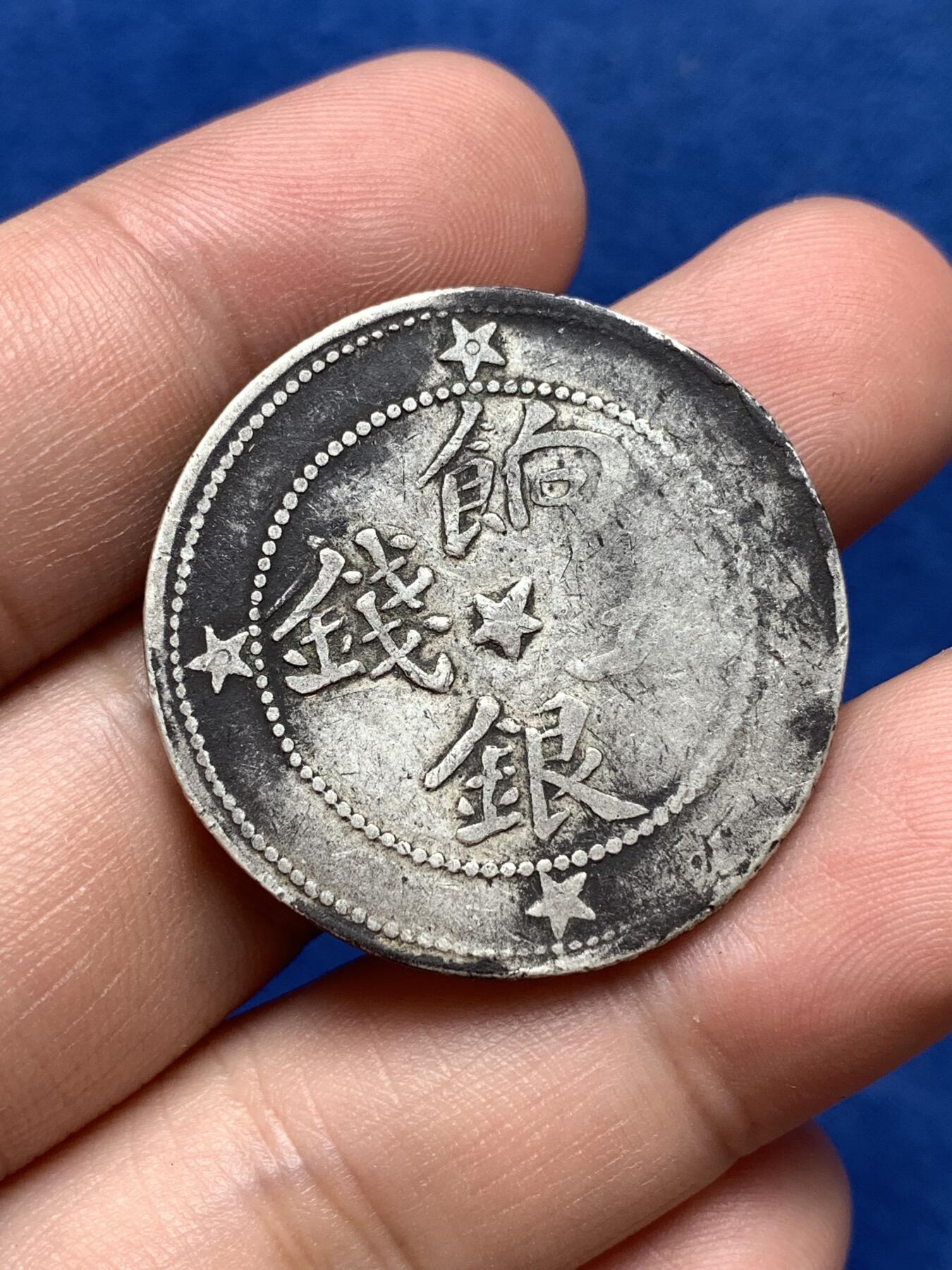 《竞宝斋》第292场- 周日，周一  2场连拍 （全场包邮） 新疆喀什五钱九星版 图案文字基本清晰 原味老包浆 细节 见图