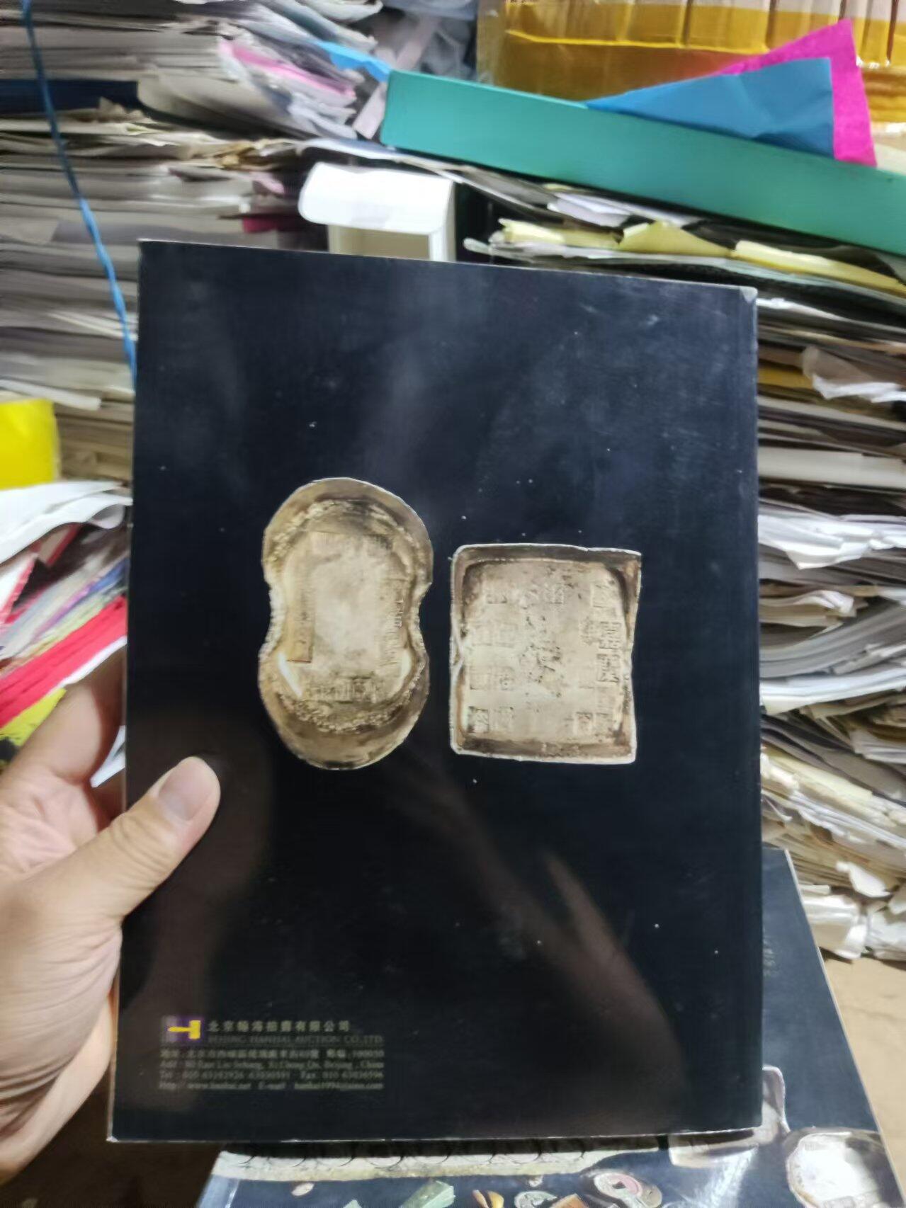 翰海2011秋季拍卖会锡我百朋钱币（8品左右）