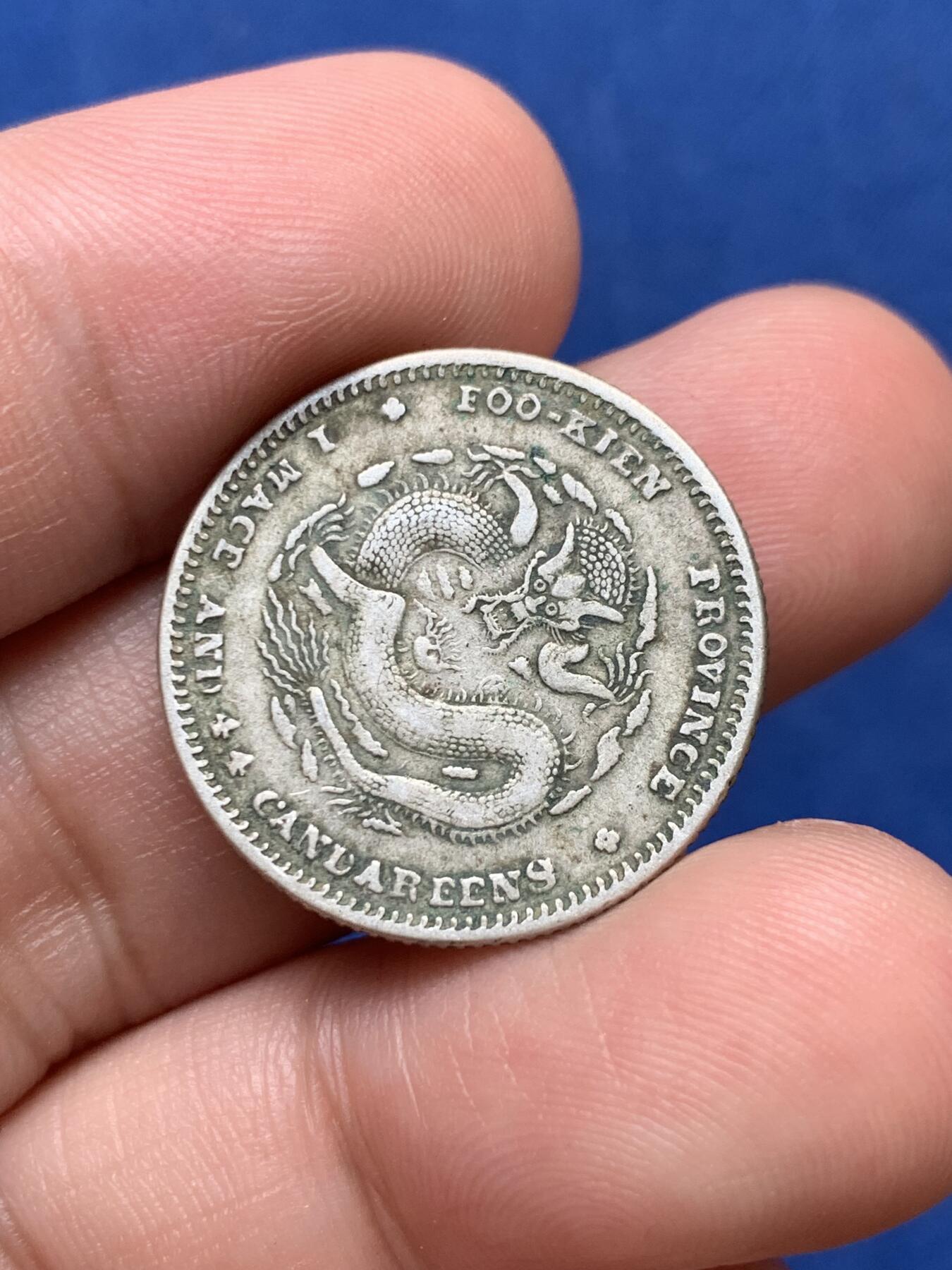 《竞宝斋》第292场- 周日，周一  2场连拍 （全场包邮） 光绪元宝福建官局造二角龙