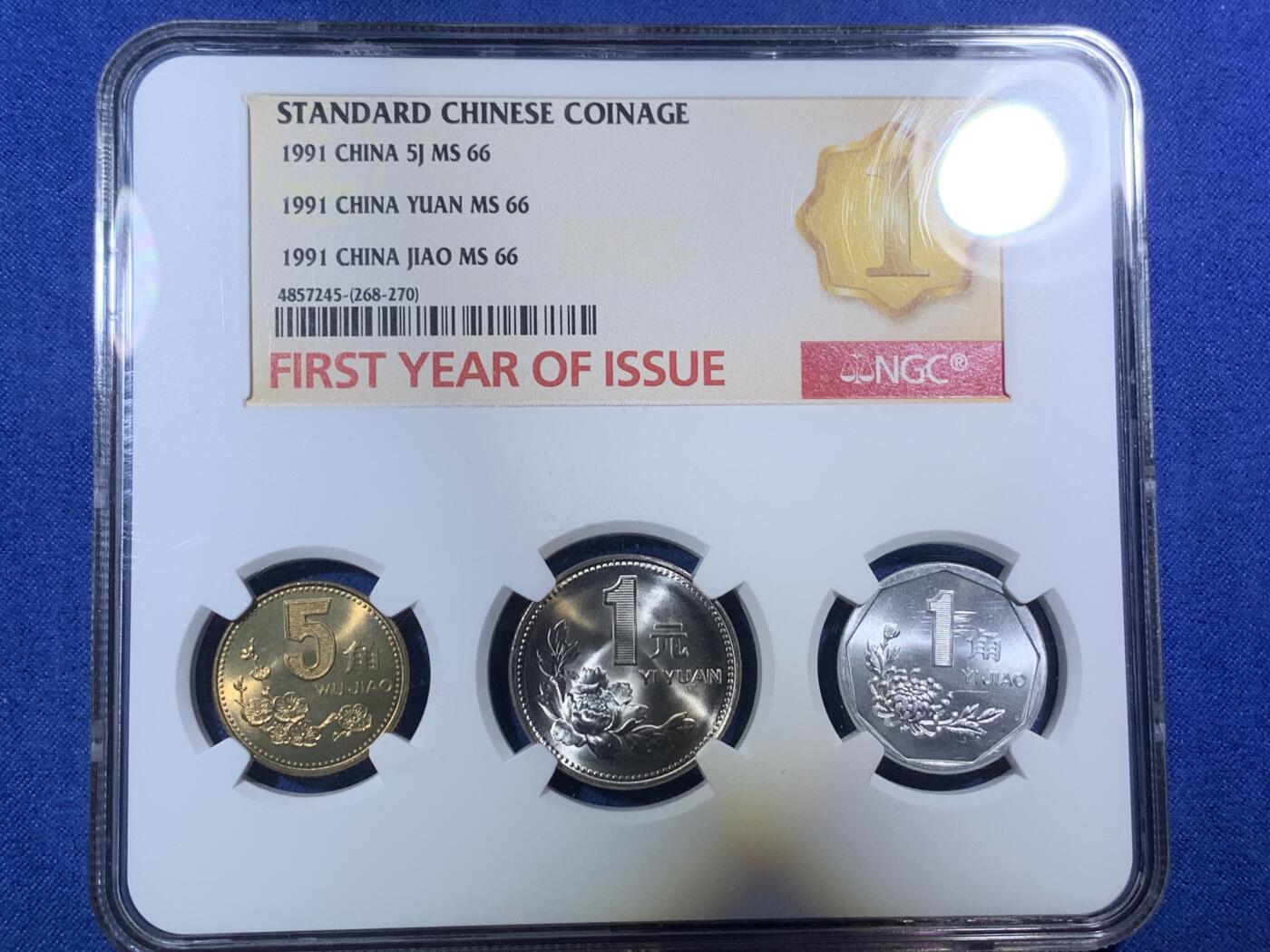 《竞宝斋》第292场- 周日，周一  2场连拍 （全场包邮） NGC 1991年中国标准货币3枚装 5角+1元+1角 发行第一年标