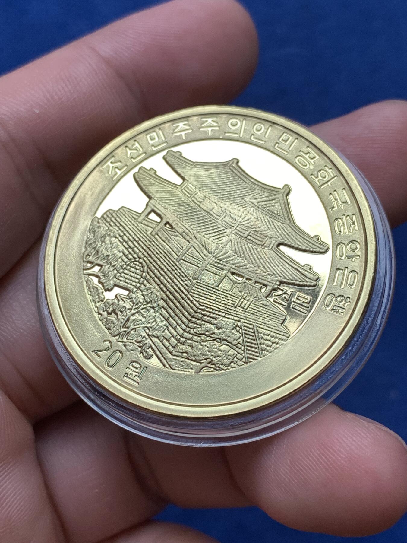 《竞宝斋》第292场- 周日，周一  2场连拍 （全场包邮） 朝鲜2005年八万大藏经20元铜样币