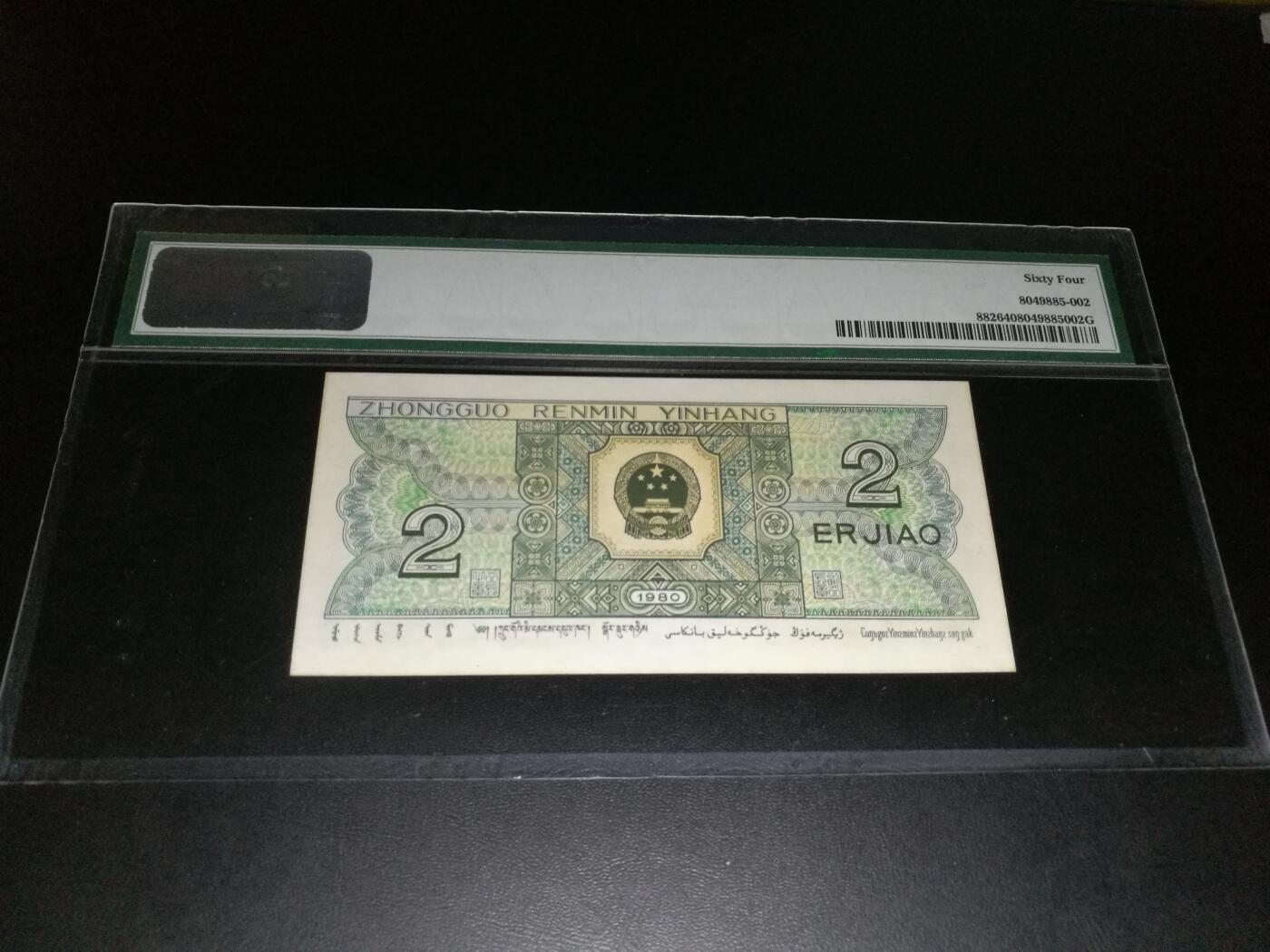 8002老虎号11111，5个1，64分PMG评级币一张8002豹，豹子号，大象号，狮子号，恐龙号，靓号。PMG评级