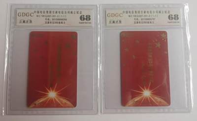 公藏评级73期评级卡拍卖 - 甘肃电信202密码新卡（甘肃电信公司成立纪念）一全2枚合拍，公藏68分。公藏评级专业有卡号及防伪标。