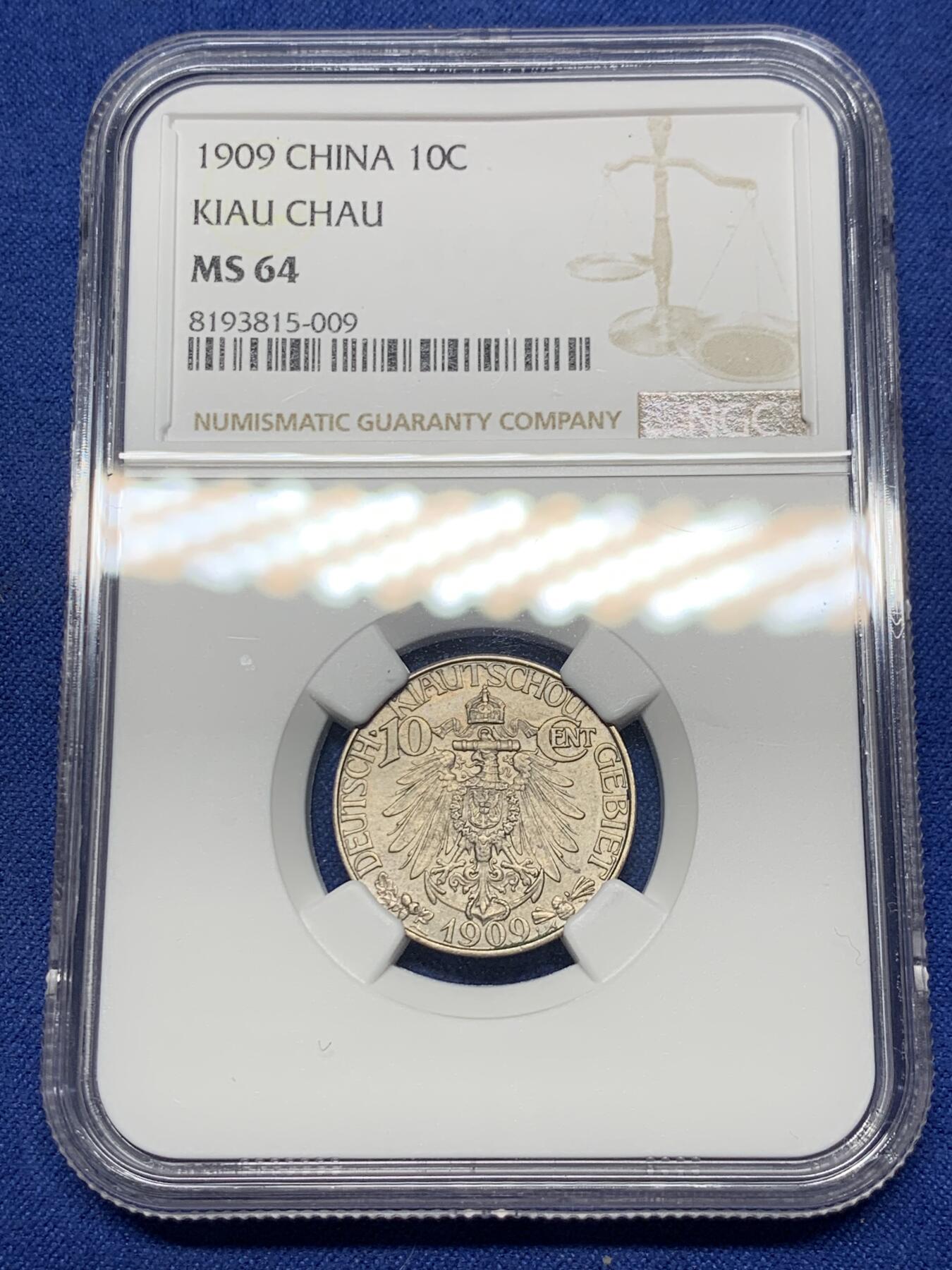 《竞宝斋》第292场- 周日，周一  2场连拍 （全场包邮） NGC MS64 大德国宝1909年青岛10分 中国最早的流通镍币，镍币之王