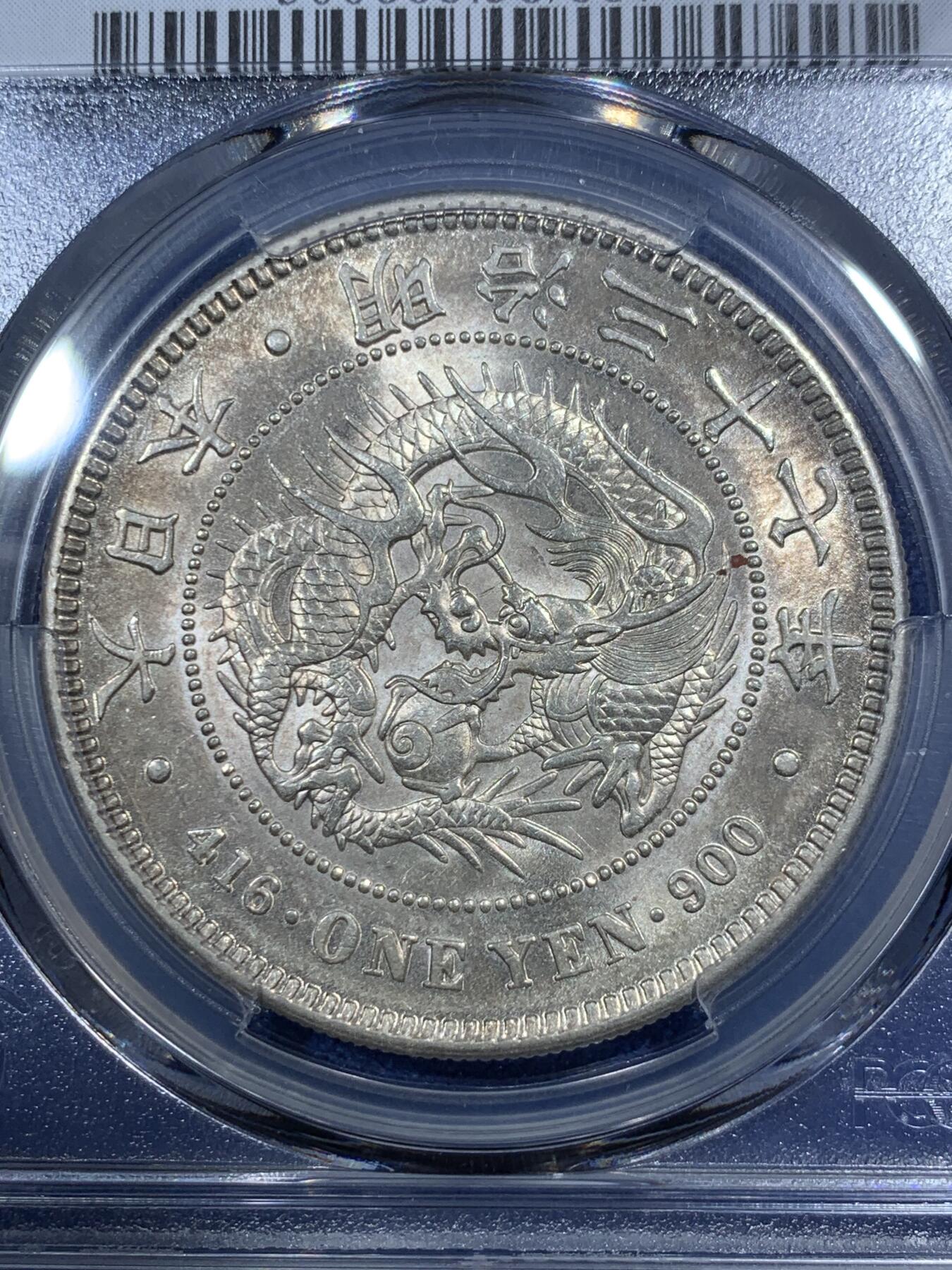 《竞宝斋》第292场- 周日，周一  2场连拍 （全场包邮） PCGS AU58 日本1904明治三十七年龙虾一元银币