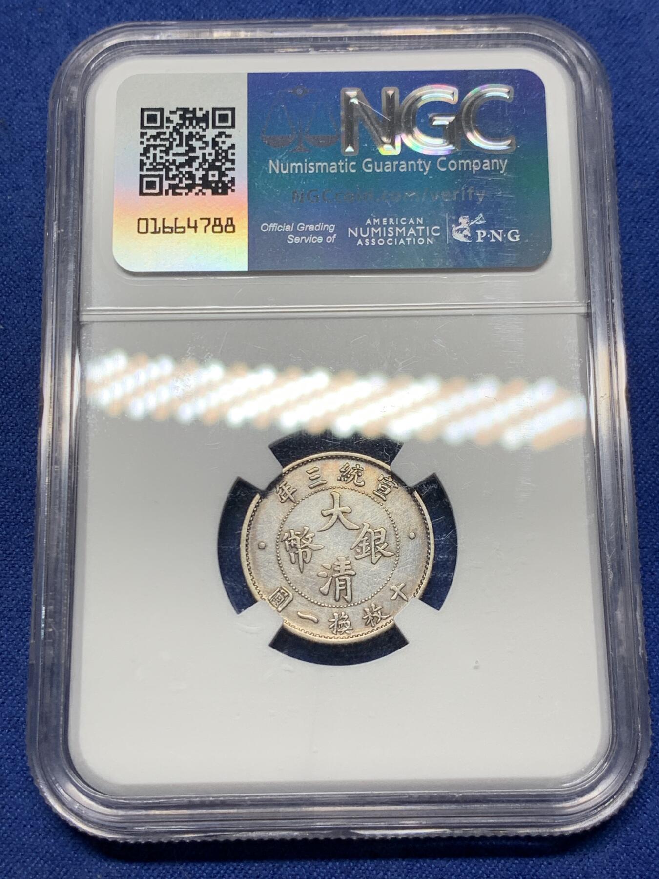 《竞宝斋》第292场- 周日，周一  2场连拍 （全场包邮） NGC AUD 1911 宣统三年 大清银币壹角 全深打 龙鳞细腻 值得入手